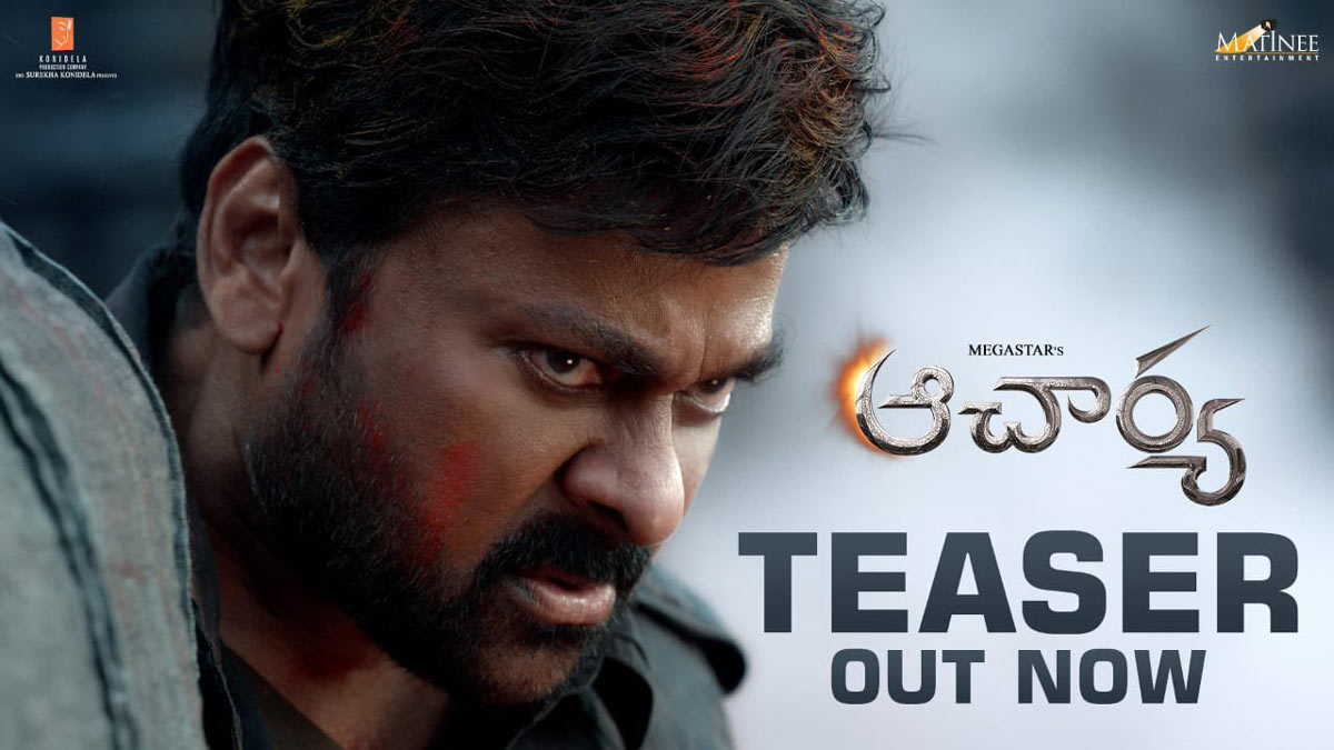 chiranjeevi,acharya,acharya teaser,ram charan voice,koratala shiva,acharya teaser review,chiru  ఆచార్య అంటే పాఠాలు చెప్పేవాడు కాదు..