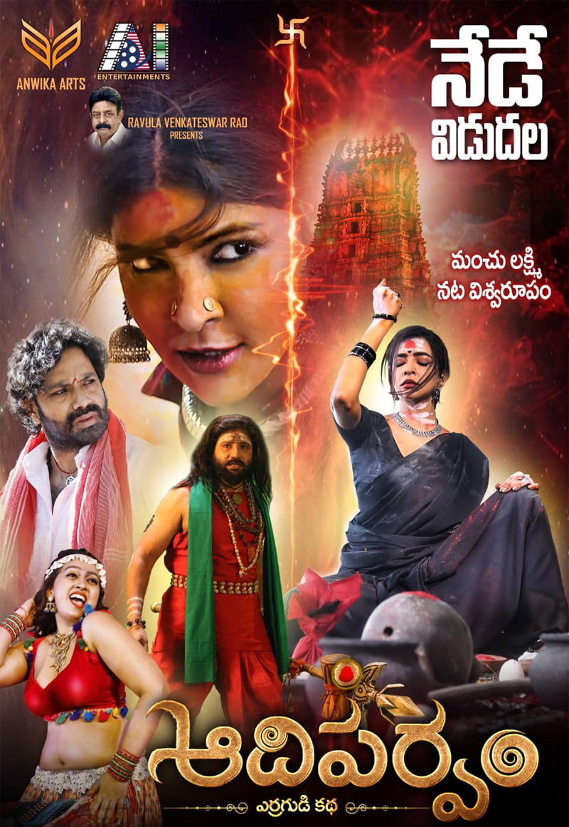 adiparvam movie  ఆదిపర్వం మూవీ రివ్యూ