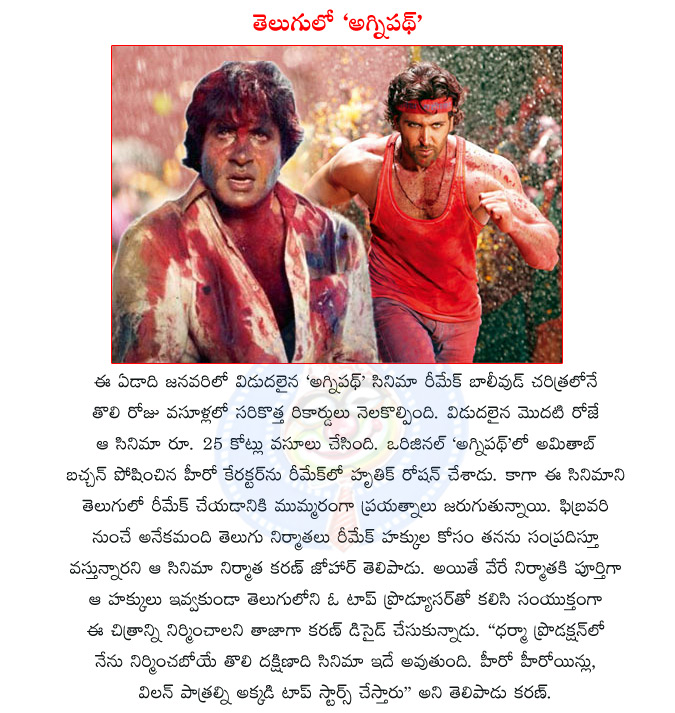 agneepath,agneepath movie,agneepath in telugu,amitabh bachchan,hrithik roshan,agneepath remake in telugu  agneepath, agneepath movie, agneepath in telugu, amitabh bachchan, hrithik roshan, agneepath remake in telugu