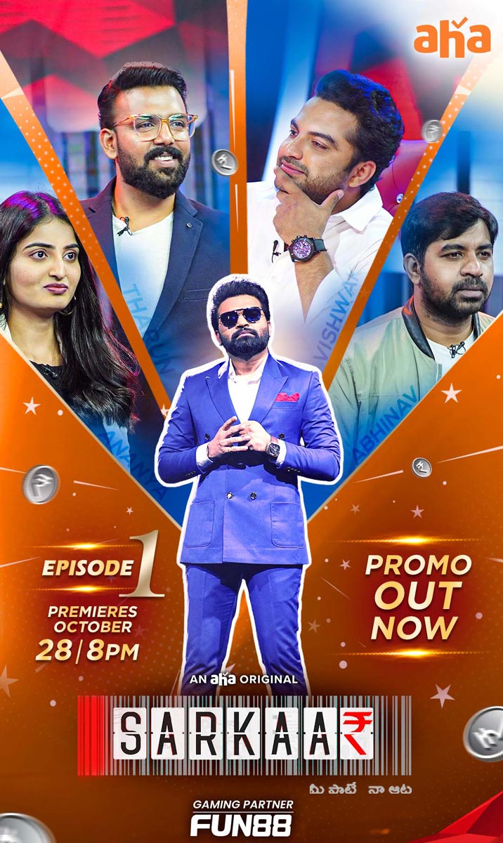 aha,sarkaar game show,host pradeep machiraju,pradeep,aha shows  ఆహా స‌రికొత్త గేమ్ షో స‌ర్కార్‌