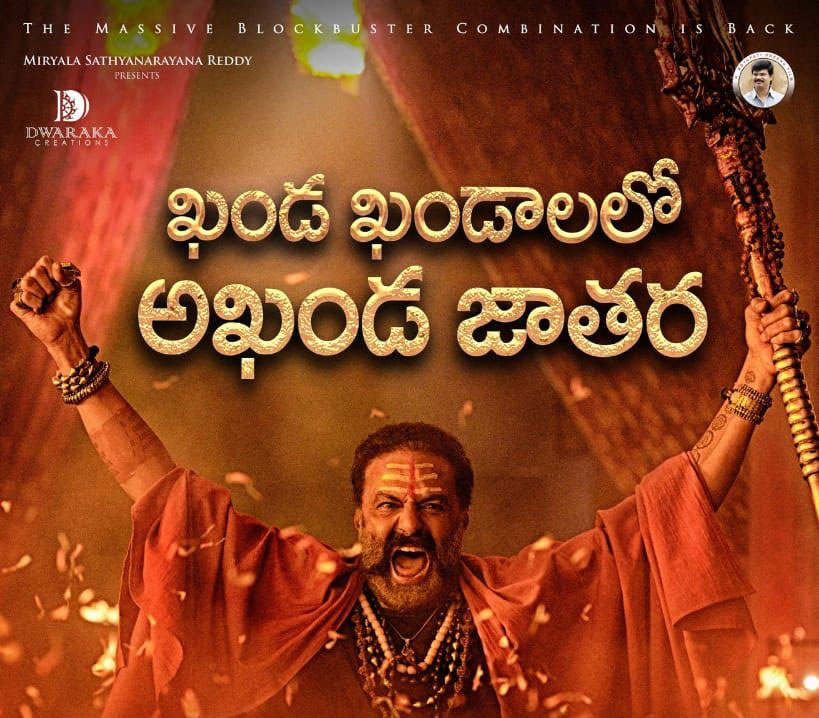 balakrishna,akhanda movie,boyapati,balakrishna akhanda movie,akhanda first day collections  అఖండ ఫస్ట్ డే కలెక్షన్స్ 