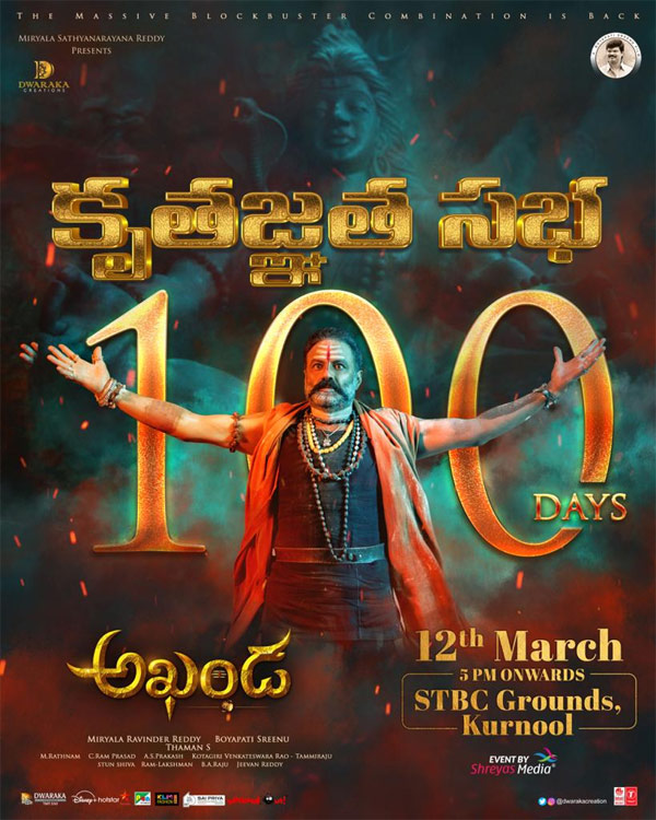 akhanda,kruthagnatham sabha,akhanda 100 days,balakrishna,boyapati  అఖండ 100 డేస్ జాతర 