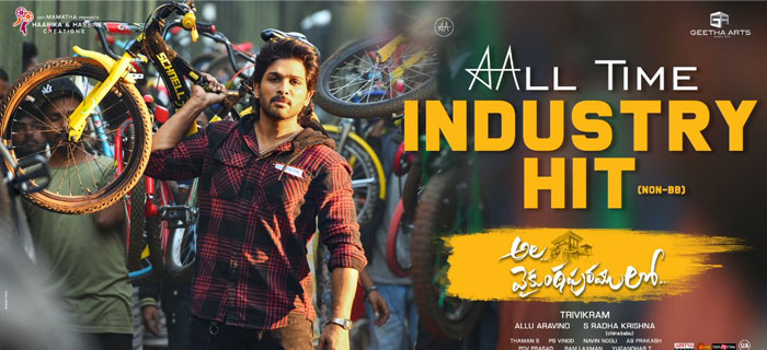 ala vaikunthapurramuloo,box office,industry record,allu arjun,sarileru neekevvaru  ‘అల వైకుంఠపురములో’కి ఇప్పుడెవ్వరూ సరిలేరంతే!!