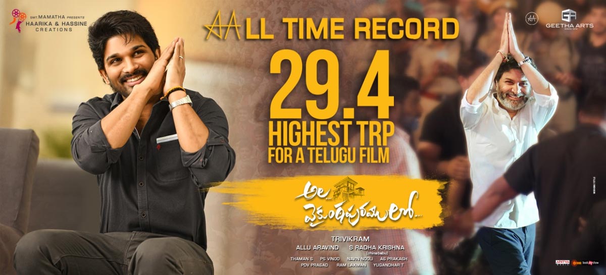 ala vaikunthapurramloo,highest trp,record,allu arjun,trivikram srinivas,pooja hegde  ‘అల వైకుంఠపురములో..’ మళ్లీ అరిపించేసింది