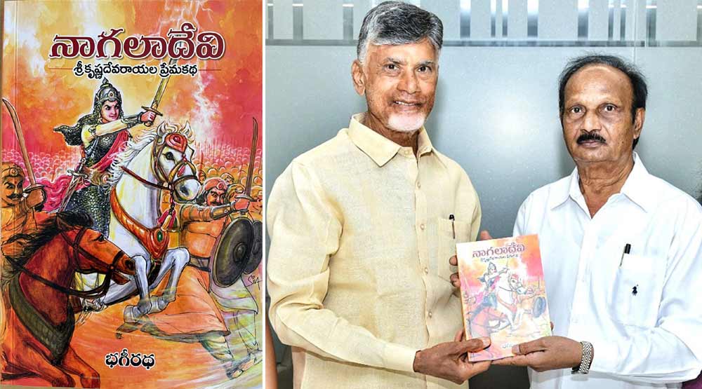 bhageeradha,nagaladevi book  భగీరథ నాగలదేవి చరిత్రకు వీరతిలకం 