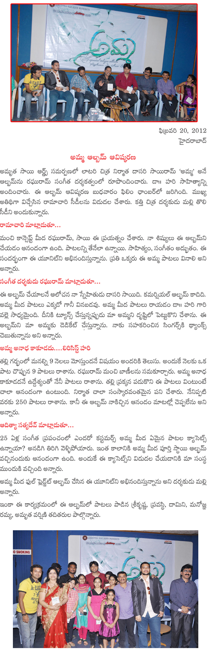 amma-audio-album-launch,amma-audio-album-launch details,raghu ram composed the music,amma-audio-album-launch,amma-audio-album-launch even at chamber  amma-audio-album-launch, amma-audio-album-launch details, raghu ram composed the music, amma-audio-album-launch, amma-audio-album-launch even at chamber