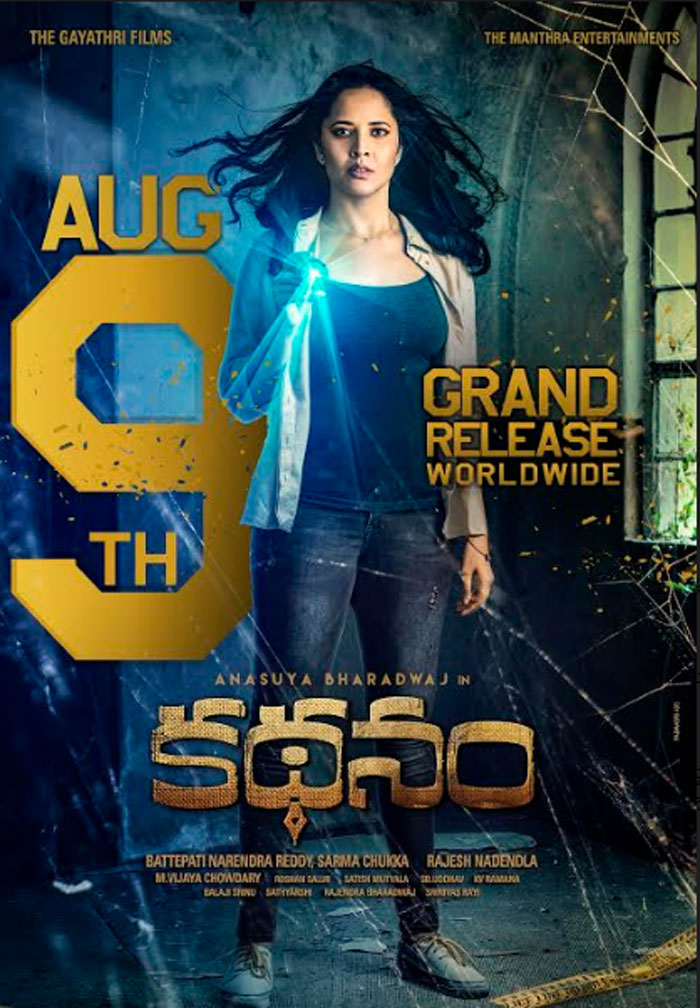 anasuya,kathanam movie,release,aug 09  అనసూయ ‘కథనం’తో వచ్చేస్తుంది