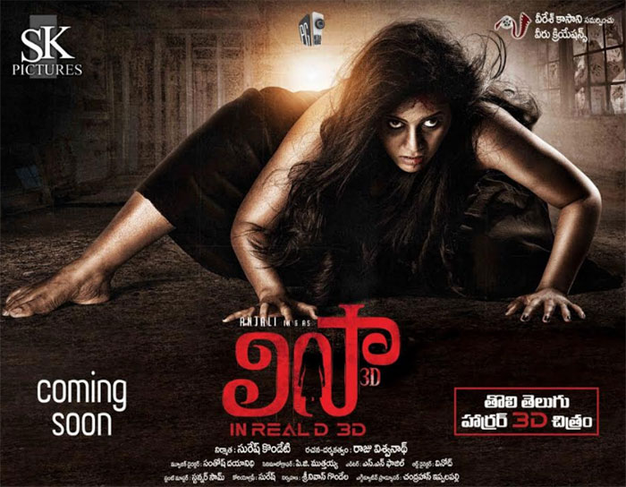 anjali,lisaa movie,release,may 24  మే 24న అంజలి భయపెట్టడం ఖాయం