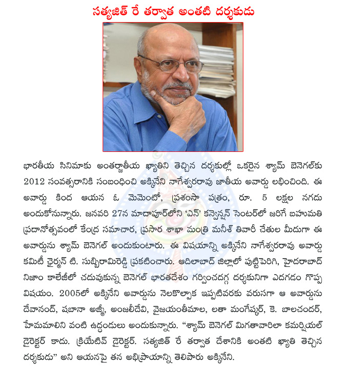 anr,akkineni,akkineni nageswara rao,akkineni nageswara rao award,akkineni nageswara rao national award,shyam benegal,akkineni award to shyam benegal  anr, akkineni, akkineni nageswara rao, akkineni nageswara rao award, akkineni nageswara rao national award, shyam benegal, akkineni award to shyam benegal