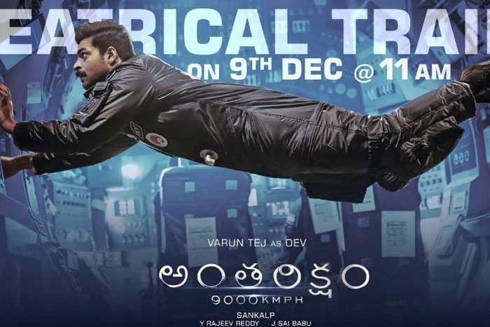 varun tej,anthariksham,trailer,release  ‘అంతరిక్షం’ ట్రైలర్: చాలా కొత్తగా ఉంది