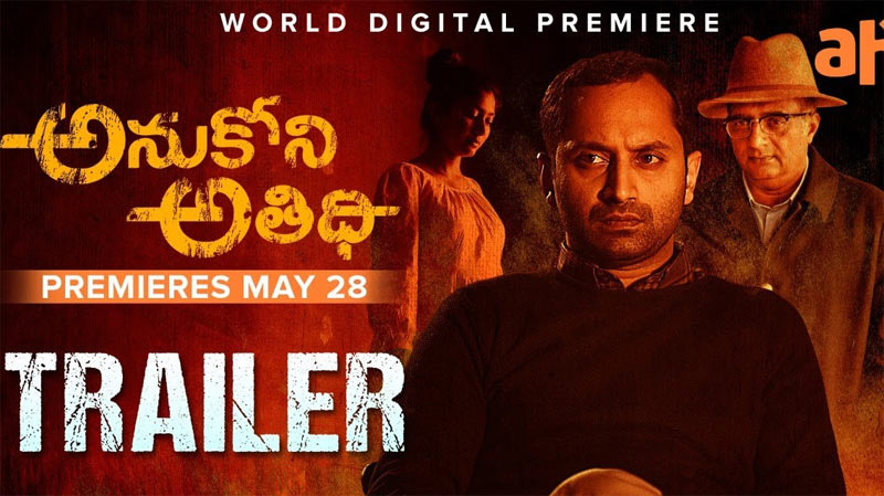 anukoni athidhi movie,sai pallvi,fahad fazil,fahad faasil,praksh raj,anukoni athidhi trailer  సాయి పల్లవి-పుష్ప విలన్: ఏం మాయ చేస్తారో  