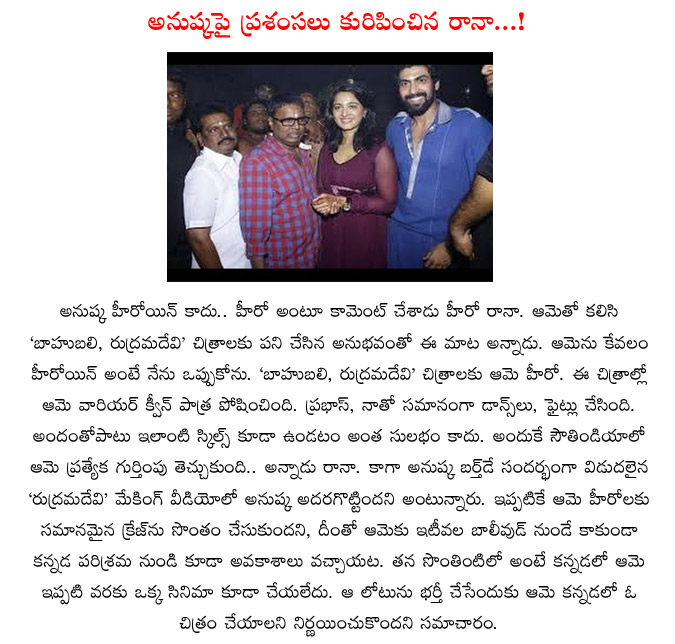 anushka,rana,rana praises anushka,hero rana praises anushka,rudhramadevi,bahubali,gunasekhar  anushka, rana, rana praises anushka, hero rana praises anushka, rudhramadevi, bahubali, gunasekhar