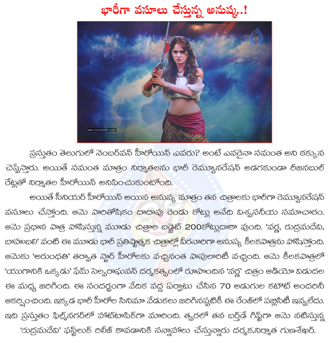 anushka,remuneration,anushka high remuneration,2 crores,anushka actress