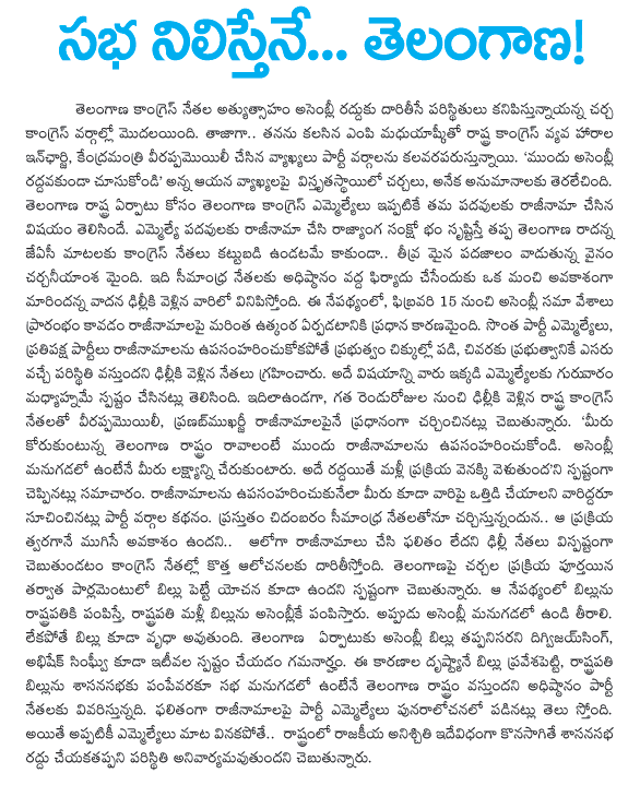 assambli,telangana,raddhu  assambli, telangana, raddhu