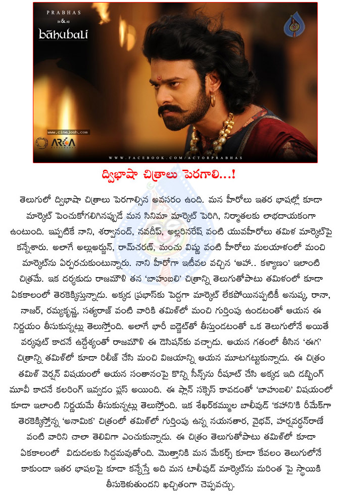 bahubabli,tollywood,bahubali in trilingual languages,tollywood develop in trilingual movies,tollywood way,anamika,kahaani,remakes,telugu cinema  bahubabli, tollywood, bahubali in trilingual languages, tollywood develop in trilingual movies, tollywood way, anamika, kahaani, remakes, telugu cinema