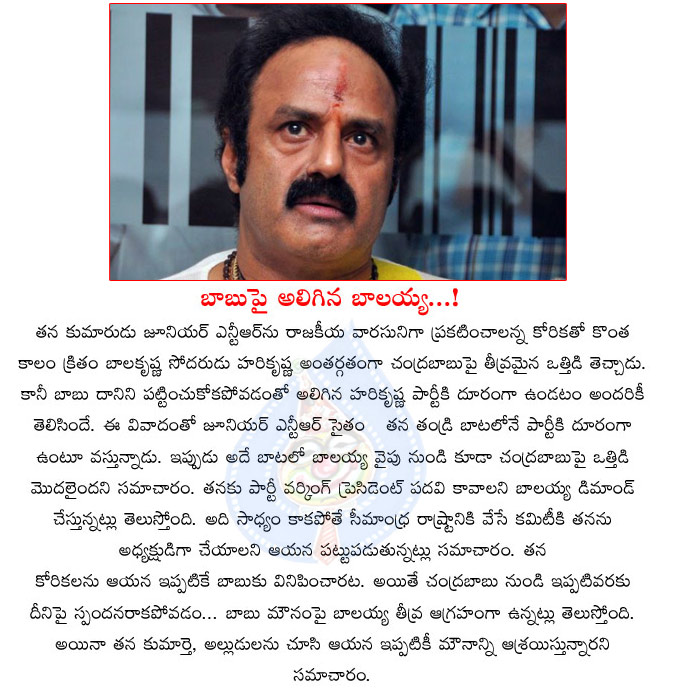 balakrishna,balakrishna angry on chandrababu naidu,politics,andhra pradesh,telugu desam party,seemandhra,balayya vs chandrababu,ntr family  balakrishna, balakrishna angry on chandrababu naidu, politics, andhra pradesh, telugu desam party, seemandhra, balayya vs chandrababu, ntr family