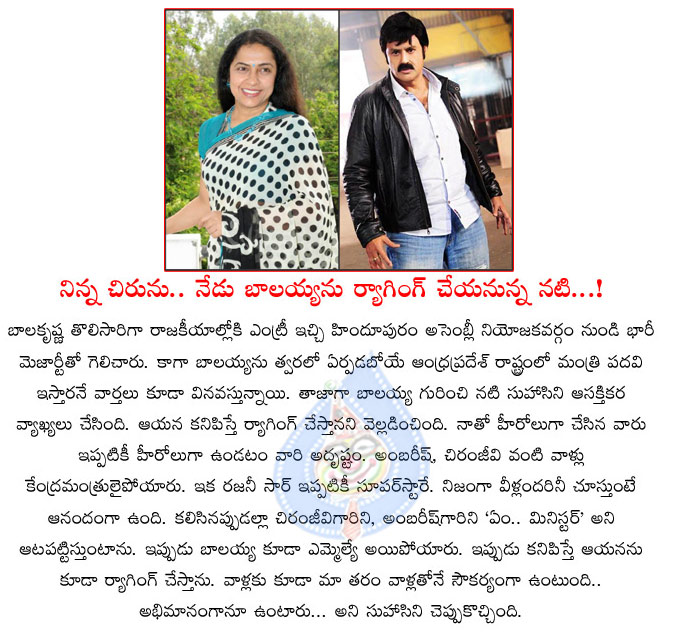 balakrishna,raging,suhasini,chiranjeevi,minister,balayya with suhasini,balayya and suhasini movies,balayya politics  balakrishna, raging, suhasini, chiranjeevi, minister, balayya with suhasini, balayya and suhasini movies, balayya politics