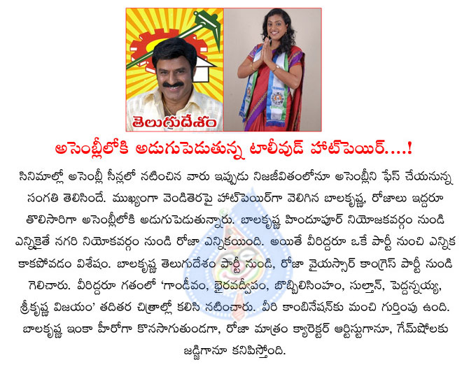 balakrishna,roja,assembly,cine pair,roja with balakrishna,roja and balayya into assembly  balakrishna, roja, assembly, cine pair, roja with balakrishna, roja and balayya into assembly