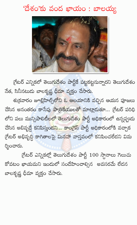 balakrishna,tdp,congress,
greater hyd elections  balakrishna, tdp, congress, 
greater hyd elections