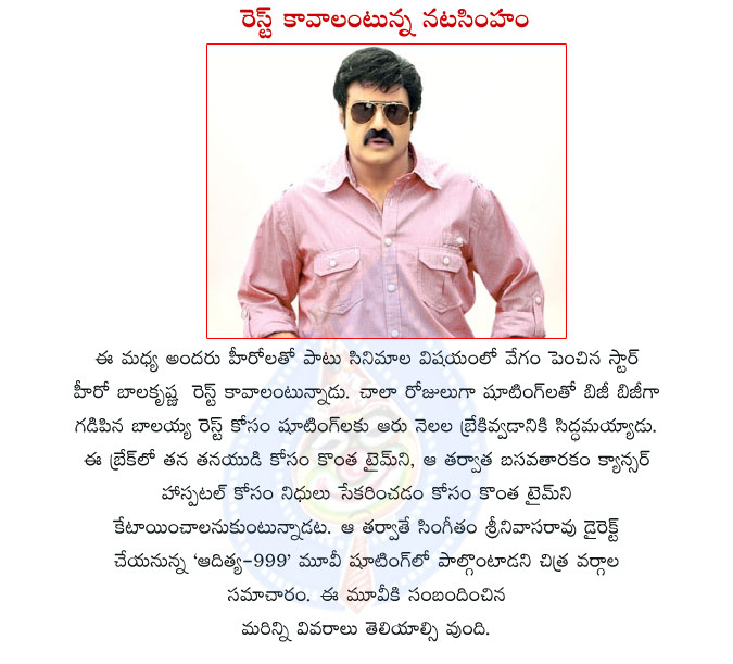 balakrishna,telugu film star,nandamuri nata simham,rest,balakrishna takes rest few months,balakrishna good bye to shootings,nandamoori balakrishna,balakrishna movies,mokshagna,basava tarakam cancer hospital  balakrishna, telugu film star, nandamuri nata simham, rest, balakrishna takes rest few months, balakrishna good bye to shootings, nandamoori balakrishna, balakrishna movies, mokshagna, basava tarakam cancer hospital