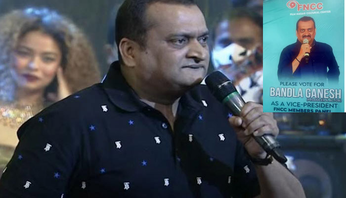 bandla ganesh,fncc elections,vice president,fncc,producer bandla ganesh  బండ్లన్నోయ్.. ఏంటిది? బ్లాక్‌బస్టర్ అంతే!