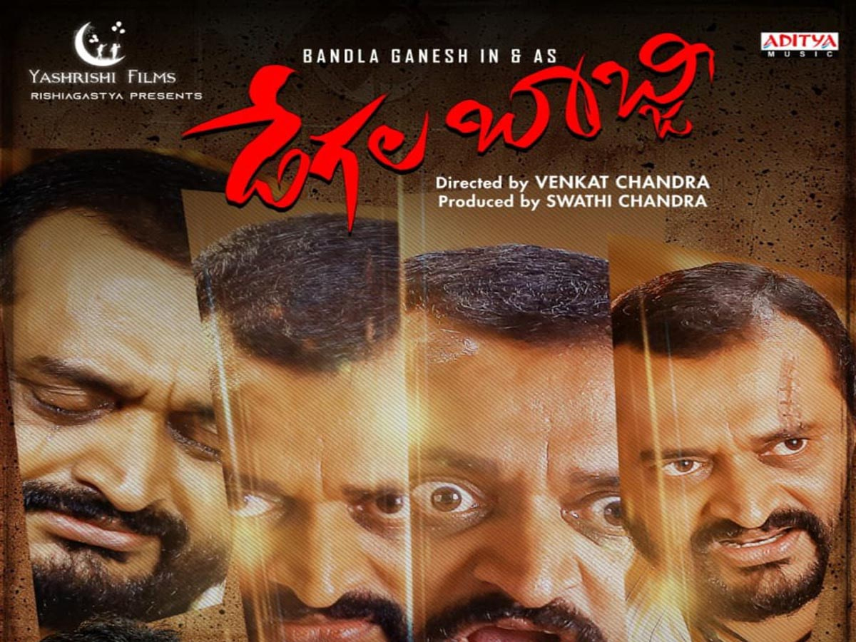 bandla ganesh,degala babji movie,puri jagannadh launches degala babji trailer  డేగల బాబ్జీ ట్రైలర్ 