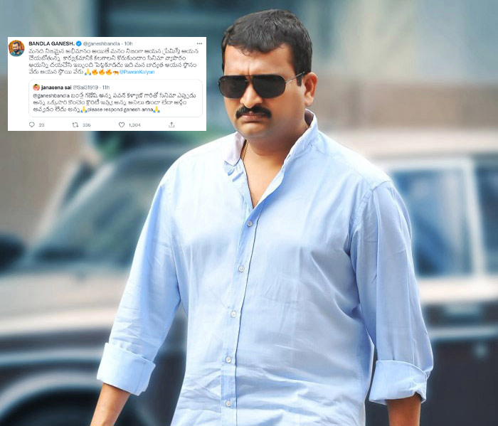 bandla ganesh,pawan kalyan,pawan fans  పవన్ ని ఇబ్బంది పెట్టడం ఇష్టం లేదు: బండ్ల 