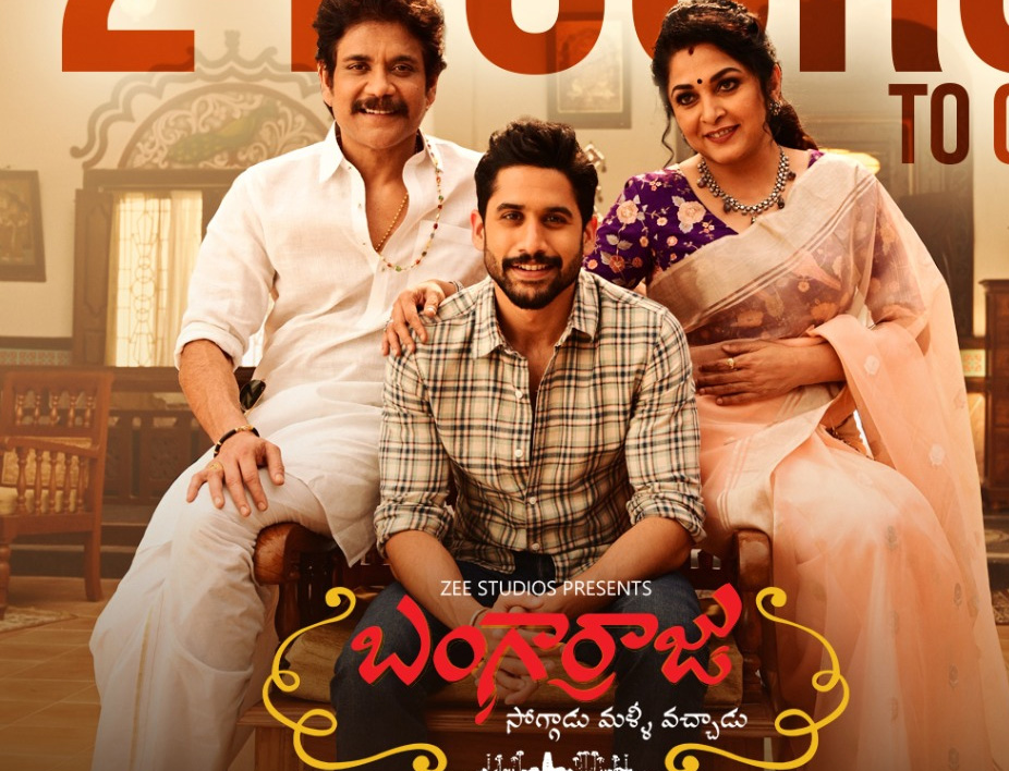 bangarraju,bangarraju 4 days collections,nagarjuna,naga chaitanya,ramyakrishna,krithi shetty,kalyan krishna  బంగార్రాజు 4 డేస్ కలెక్షన్స్ 