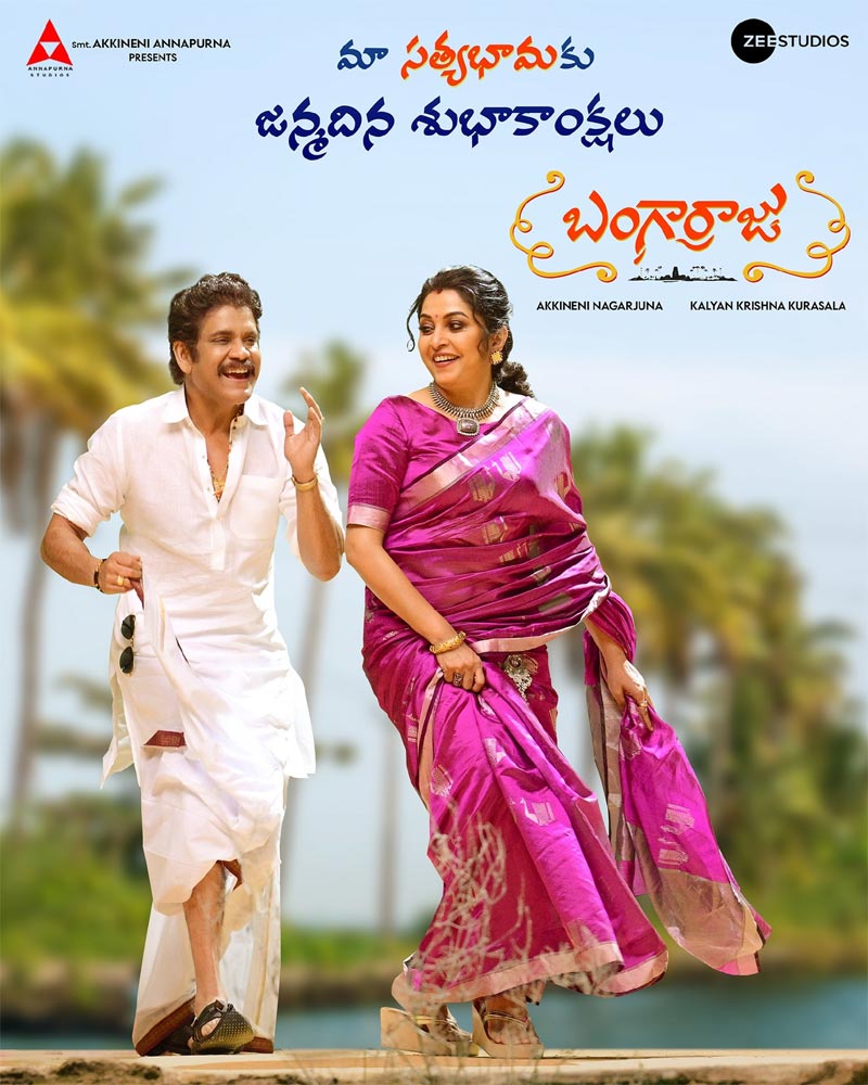 ramyakrishna,royal look,nagarjuna,bangarraju movie  బంగార్రాజు సత్యభామ