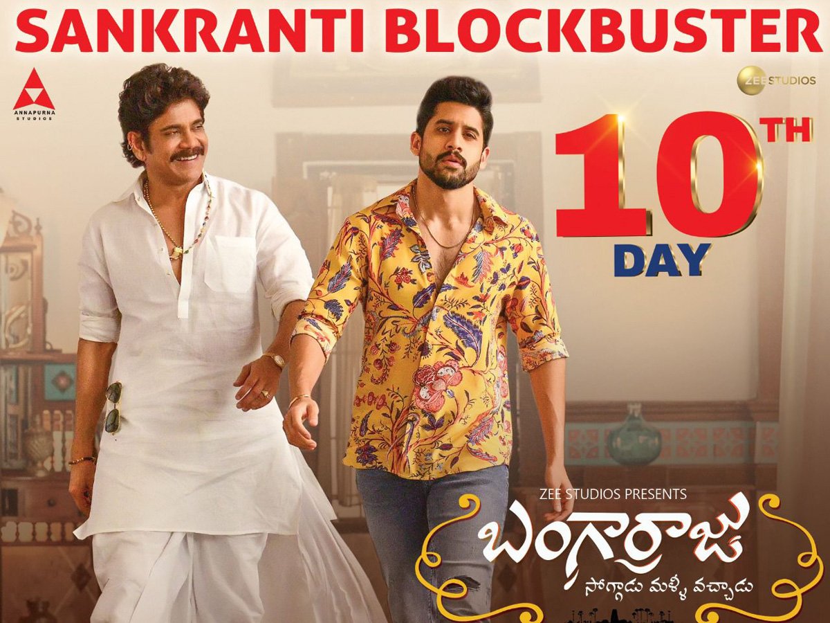 bangarraju revenue,bangarraju collections,bangarraju final run,akkineni nagarjuna as bangarraju,akkineni naga chaitanya as bangarraju  ఆ ఏరియాలో బంగార్రాజుకి భారీ నష్టం..?