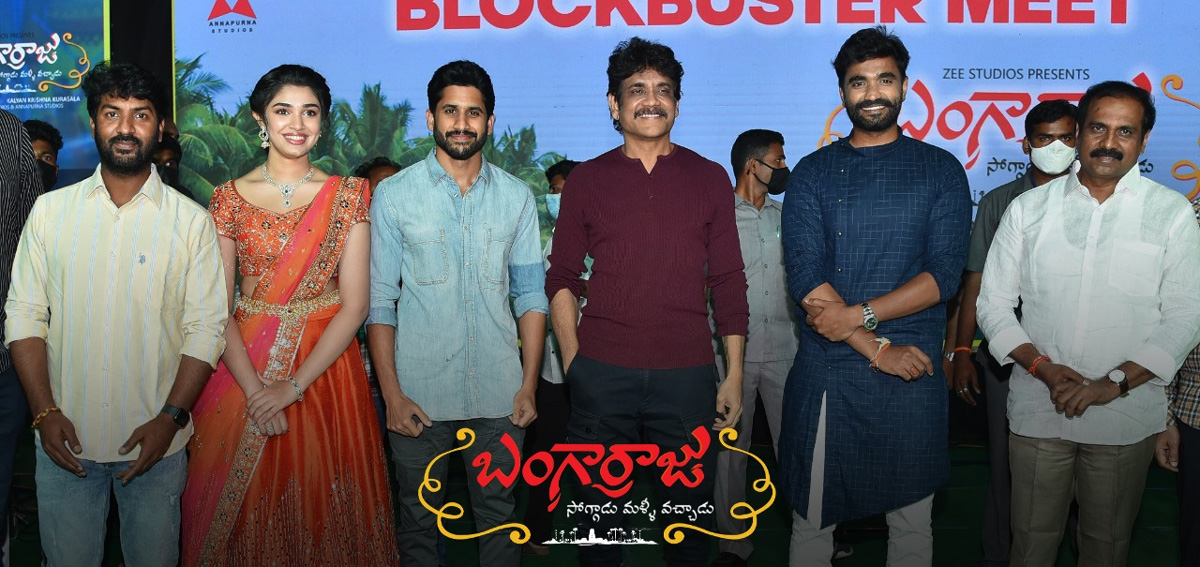 bangarraju,bangarraju success celebrations,rajahmundry,andhra,nagarjuna,naga chaitanya,kalyan krishna  సినీజోష్ ఎఫెక్ట్: ఆంధ్రలో ఈవెంట్ పెట్టారు 