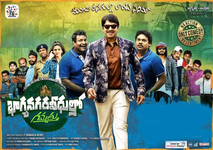 srinivas reddy,bhagyanagara veedhullo gammattu,movie,result,box office  ఈ సినిమా ఇలా గమ్మత్తుగా పోతుందనుకోలేదు