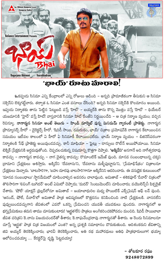 bhai,nagarjuna,cinema,telugu cinema,bhai movie result,thotakoora raghu artical on nagarjuna,nagarjuna movies,nagarjuna route,nagarjuna king,tollywood hero  bhai, nagarjuna, cinema, telugu cinema, bhai movie result, thotakoora raghu artical on nagarjuna, nagarjuna movies, nagarjuna route, nagarjuna king, tollywood hero