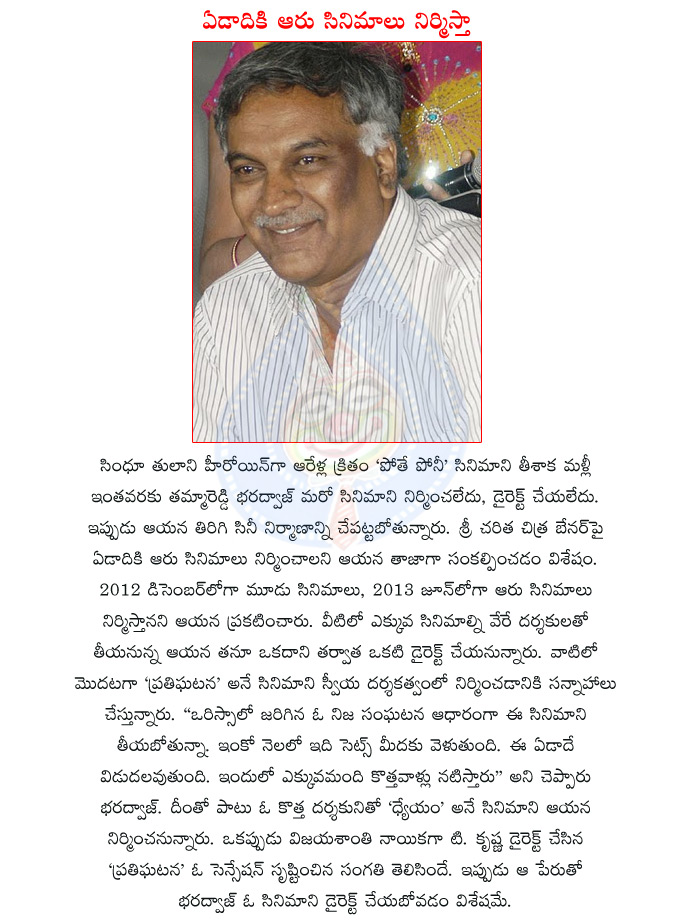 bharadwaj,tammareddy bharadwaj,director tammareddy bharadwaj,pratighatana,pratighatana movie,vijaya shanti,t krishna,tammareddy bharadwaj movie pratighatana  bharadwaj, tammareddy bharadwaj, director tammareddy bharadwaj, pratighatana, pratighatana movie, vijaya shanti, t krishna, tammareddy bharadwaj movie pratighatana