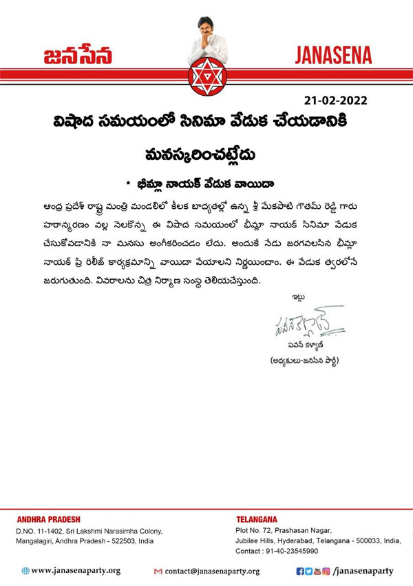 bheemla nayak,pawan kalyan,rana,bheemla nayak pre release event postponed,gautham reddy dead  భీమ్లా నాయక్ ప్రీ రిలీజ్ ఈవెంట్ పోస్ట్ పోన్