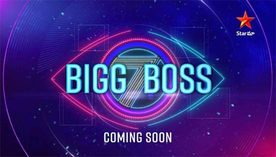 bigg boss  బిగ్ బాస్ 7 ప్రోమో వచ్చేసింది