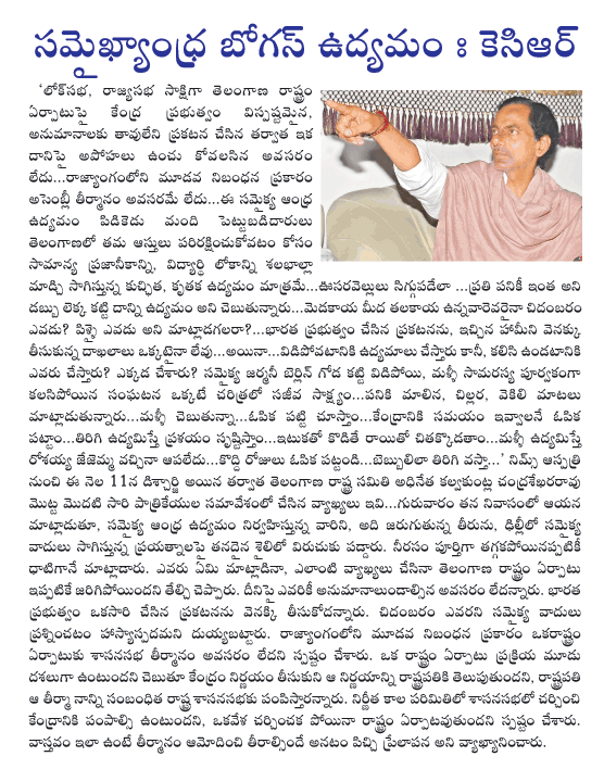 bogus,telanagana,trc,kcr,smikhyandra  bogus, telanagana, trc, kcr, smikhyandra