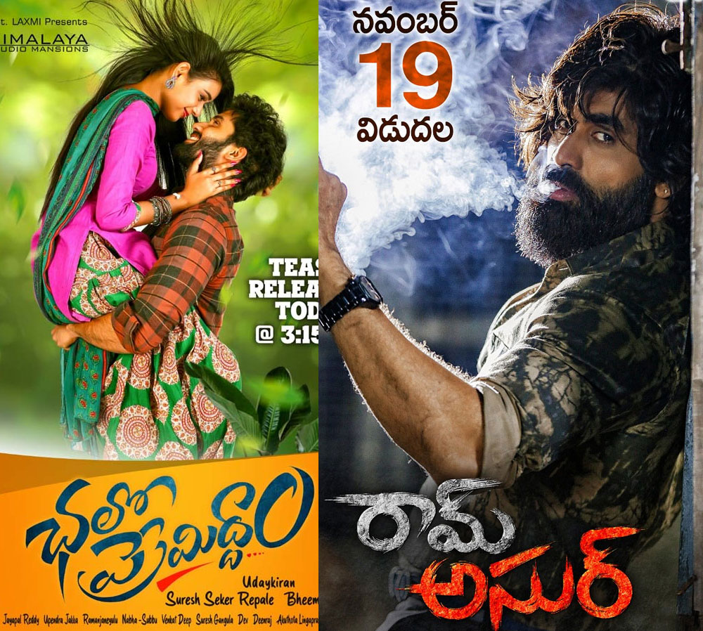 ram asur,chalo premiddam,missing,adhbutam,oka chinna family story,movies  డల్ వీకెండ్