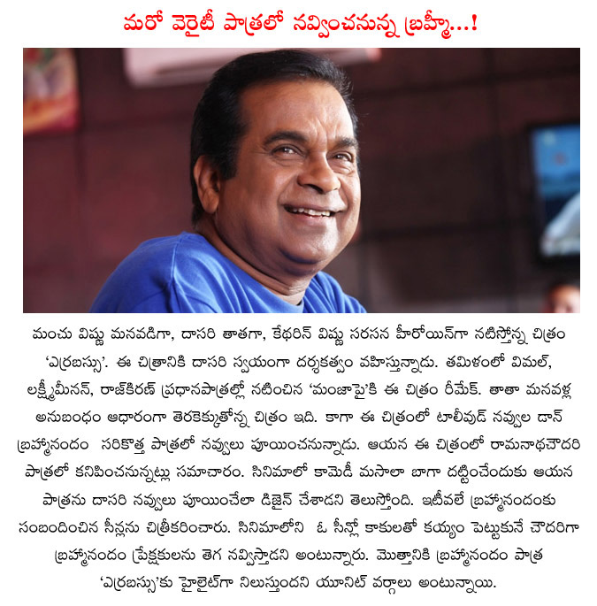 brahmanandam,yerra bus movie,manjapai,brahmanandam variety role in erra bus movie  brahmanandam, yerra bus movie, manjapai, brahmanandam variety role in erra bus movie