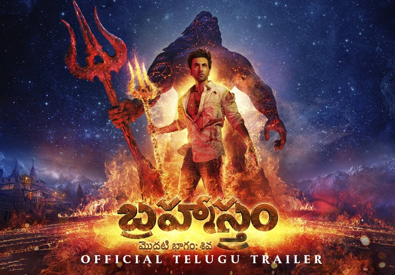 brahmastram trailer review,ranbeer kapoor brahmastra movie releasing in telugu as brahmastram  బ్రహ్మాస్త్రం ట్రైలర్ రివ్యూ : రాజమౌళి ది గ్రేట్ 