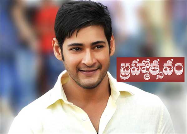 brahmothsawam,maheshbabu,pvp banner,sreekanth addala  సెంటిమెంట్‌ను ఫాలో అవుతోన్న మహేష్‌..!