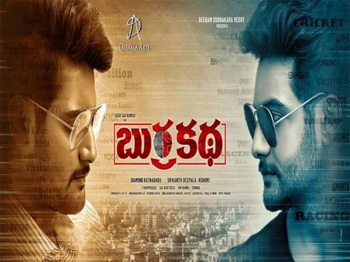 burrakatha movie,release,postponed,censor problems  బుర్రకథ వాయిదాకి కారణాలేంటో?