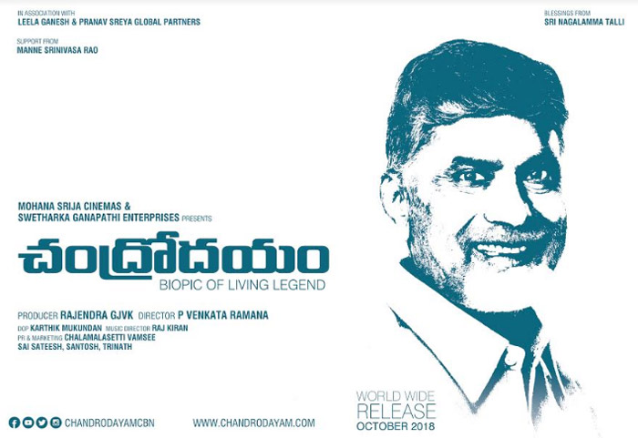 chandrababu naidu,biopic name,chandrodayam  చంద్రబాబు బయోపిక్ పేరేంటో తెలుసా?