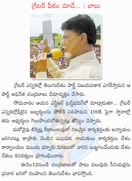 chandrababu,tdp,greater hyd  chandrababu, tdp, greater hyd