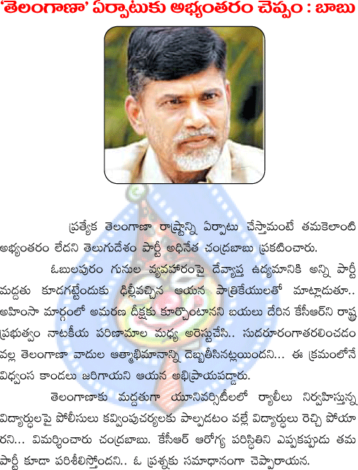 chandrababu,tdp,telangana,kcr,students  chandrababu, tdp, telangana, kcr, students