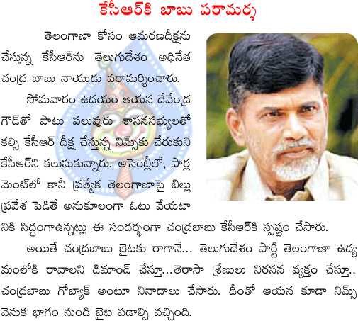 chandrababu,tdp,kcr,nims,trs  chandrababu, tdp, kcr, nims, trs