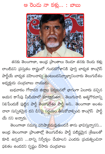 chandrababu,telangana,united andhra,congress,telugudesam  chandrababu, telangana, united andhra, congress, telugudesam