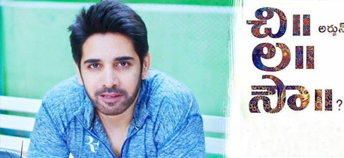 chi la sow,sushanth,rahul ravindran,akkineni family,no collections  ఫ్యామిలీ మొత్తం ప్రమోట్ చేసినా.. నో యూజ్..!!