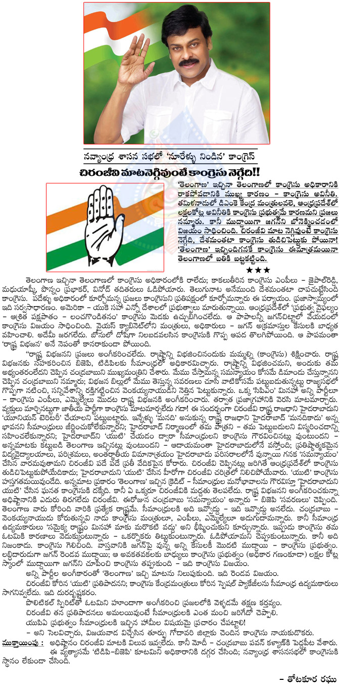 chiranjeevi,combain capital of andhra pradesh,telangana,congress party,neglegency on chiranjeevi words,reason of congress election loss,mega star chiranjeevi,chiranjeevi fans  chiranjeevi, combain capital of andhra pradesh, telangana, congress party, neglegency on chiranjeevi words, reason of congress election loss, mega star chiranjeevi, chiranjeevi fans