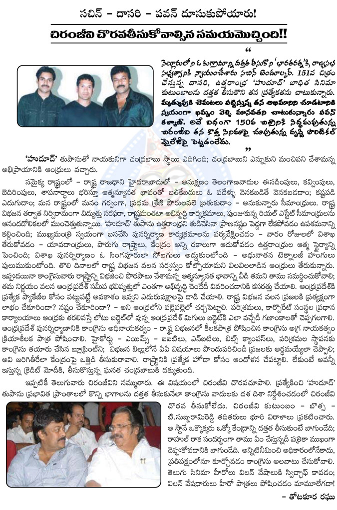 chiranjeevi,dasari narayana rao,pawan kalyan,sachin tendulkar,adopt nellore village,megastar chiranjeevi reaction,hudhud cyclone,mega fans  chiranjeevi, dasari narayana rao, pawan kalyan, sachin tendulkar, adopt nellore village, megastar chiranjeevi reaction, hudhud cyclone, mega fans